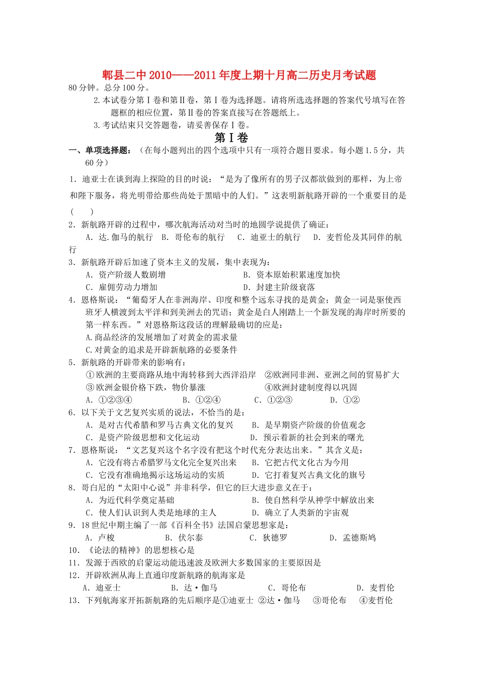 四川省成都市郫县1011高二历史10月月考旧人教版会员独享 _第1页