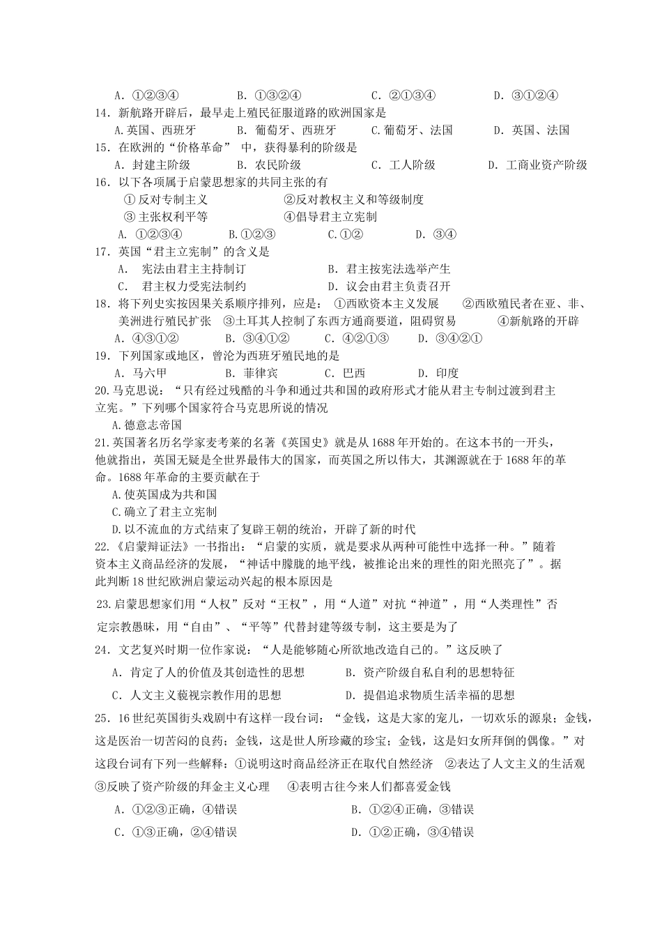 四川省成都市郫县1011高二历史10月月考旧人教版会员独享 _第2页