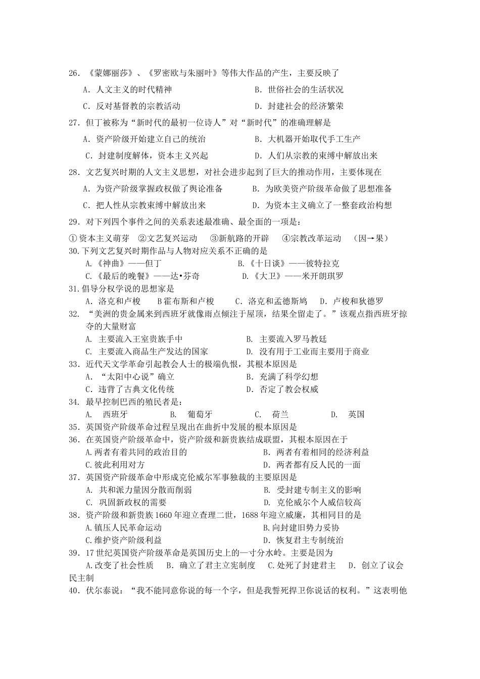 四川省成都市郫县1011高二历史10月月考旧人教版会员独享 _第3页