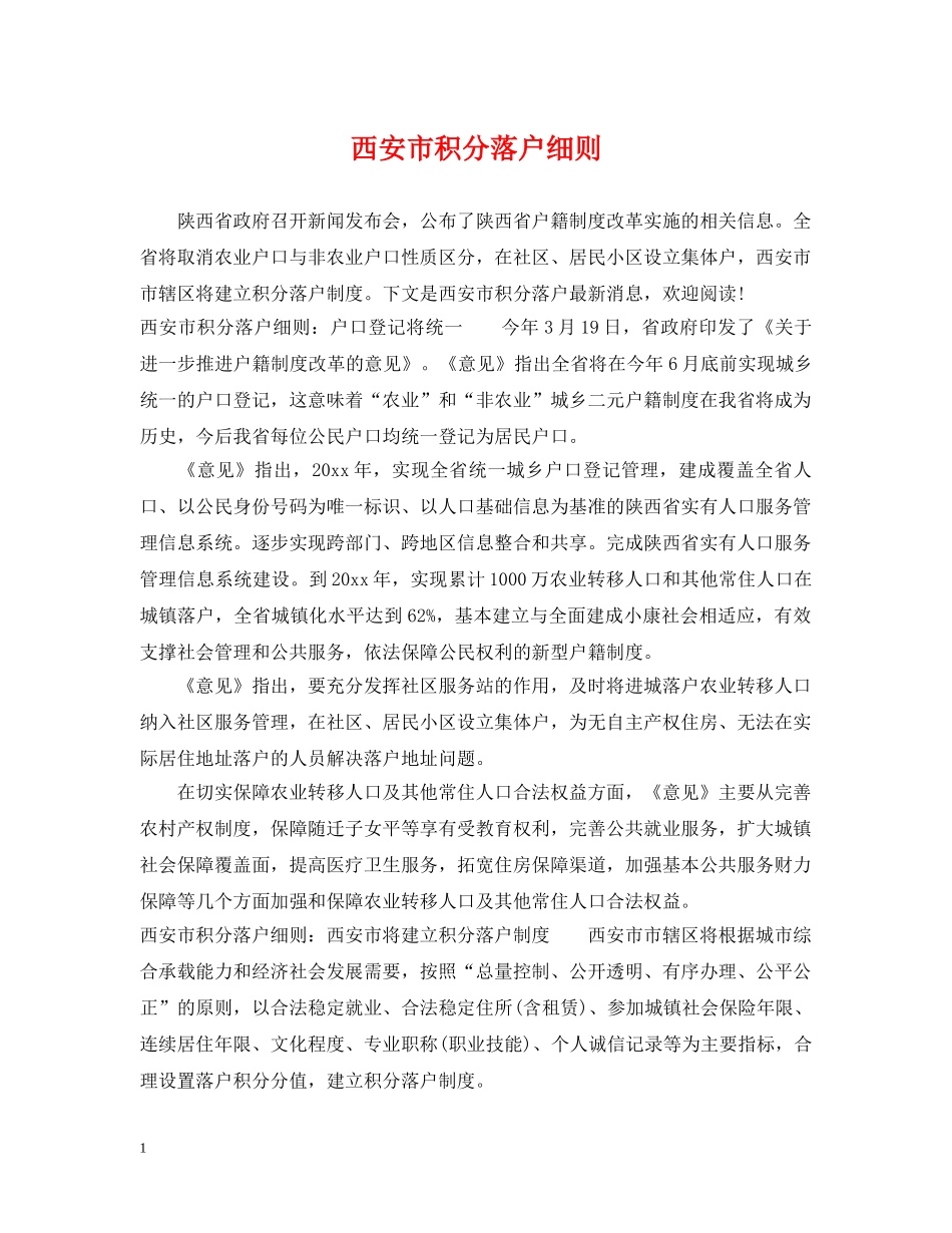 西安市积分落户细则 _第1页
