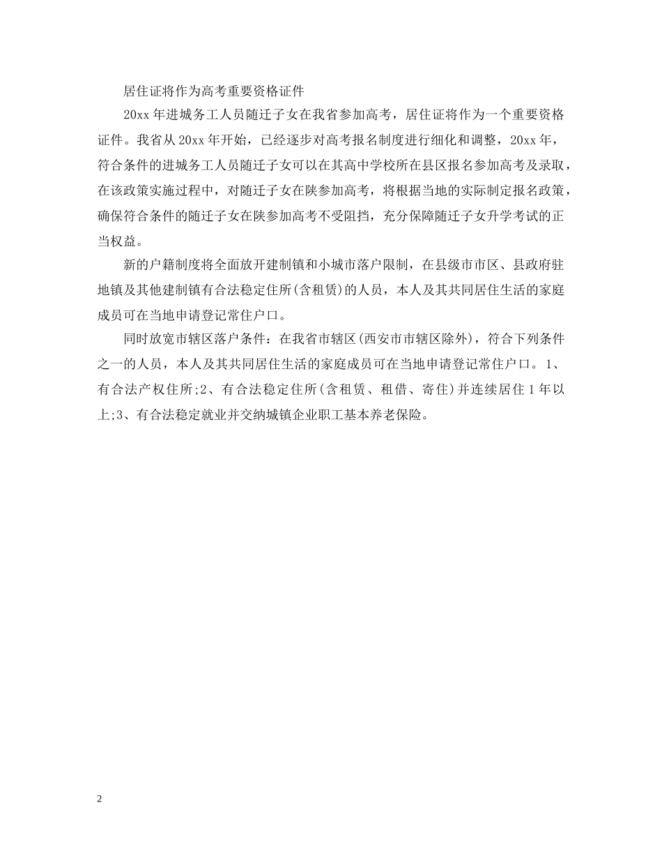 西安市积分落户细则 _第2页
