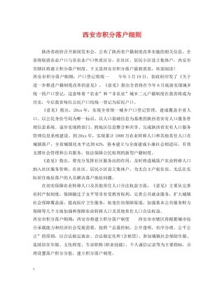 西安市积分落户细则 