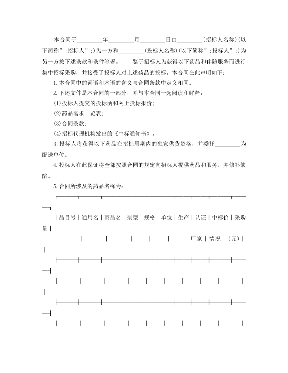 药品购销合同模板 _第2页