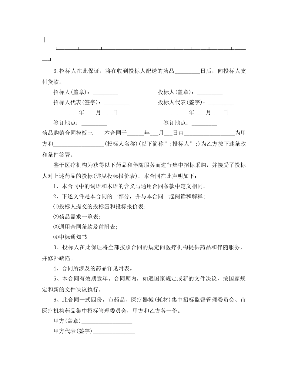 药品购销合同模板 _第3页