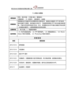 赵小红个人研修计划
