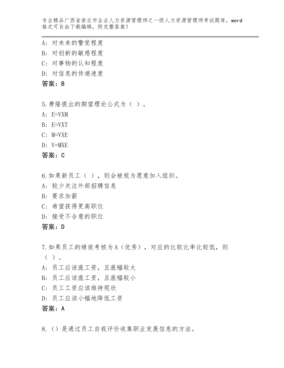 广西省崇左市企业人力资源管理师之一级人力资源管理师考试免费下载答案_第2页