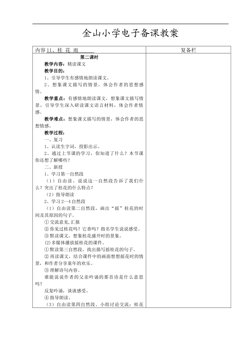 11桂花雨2_第1页