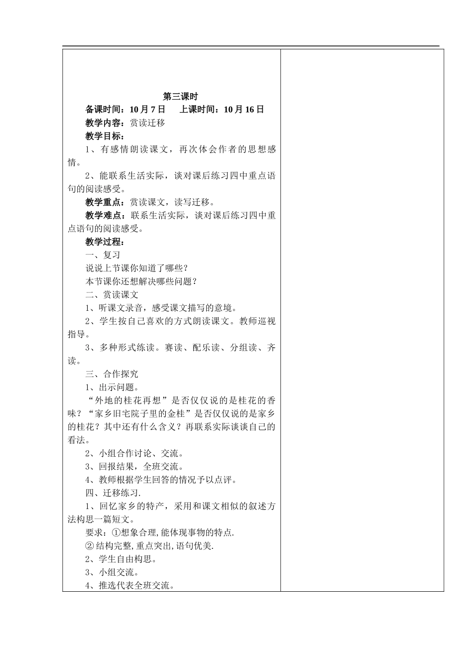 11桂花雨2_第3页