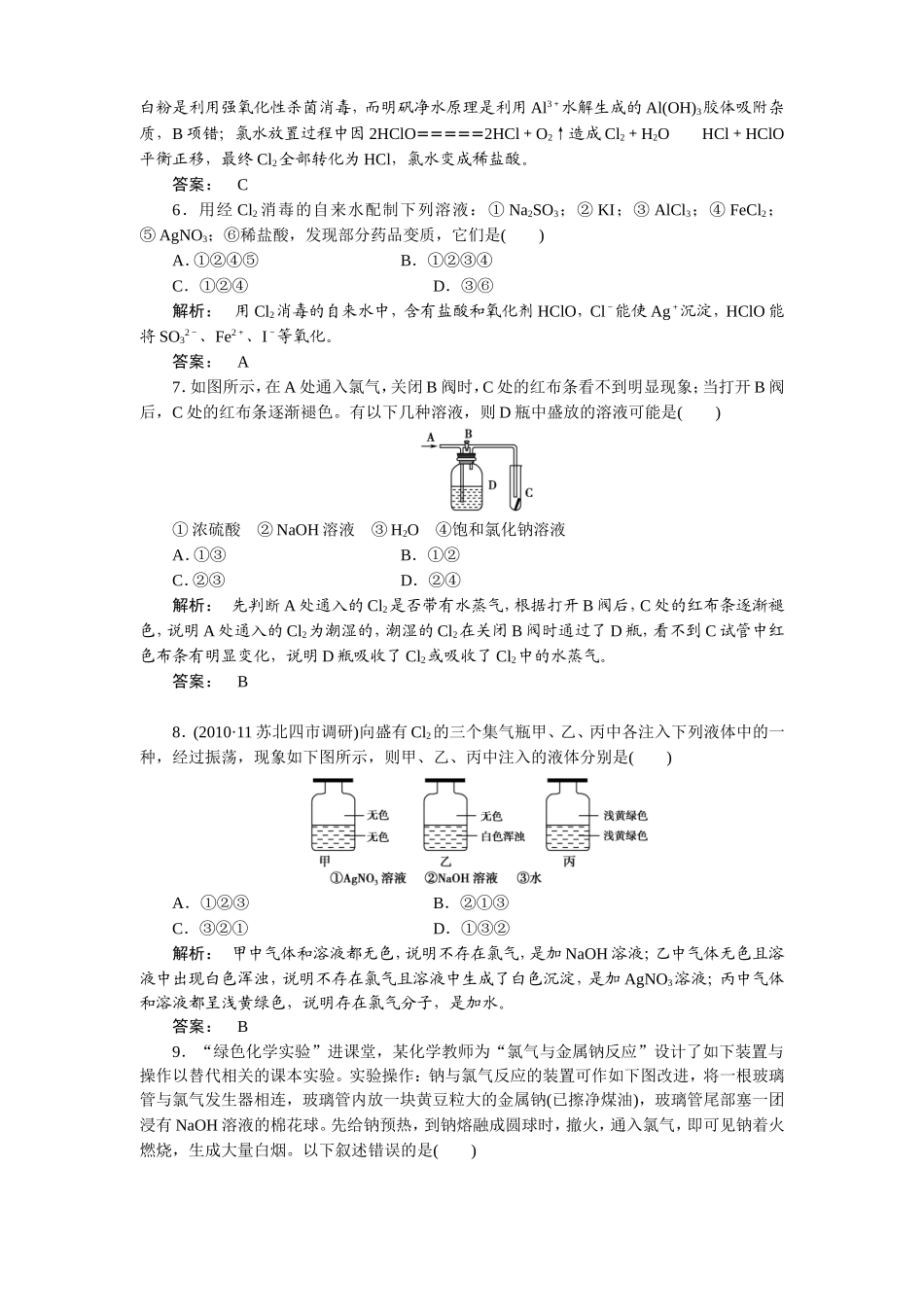《金版新学案》2012高三化学一轮复习-第2讲-氯及其化合物单元质量检测_第2页