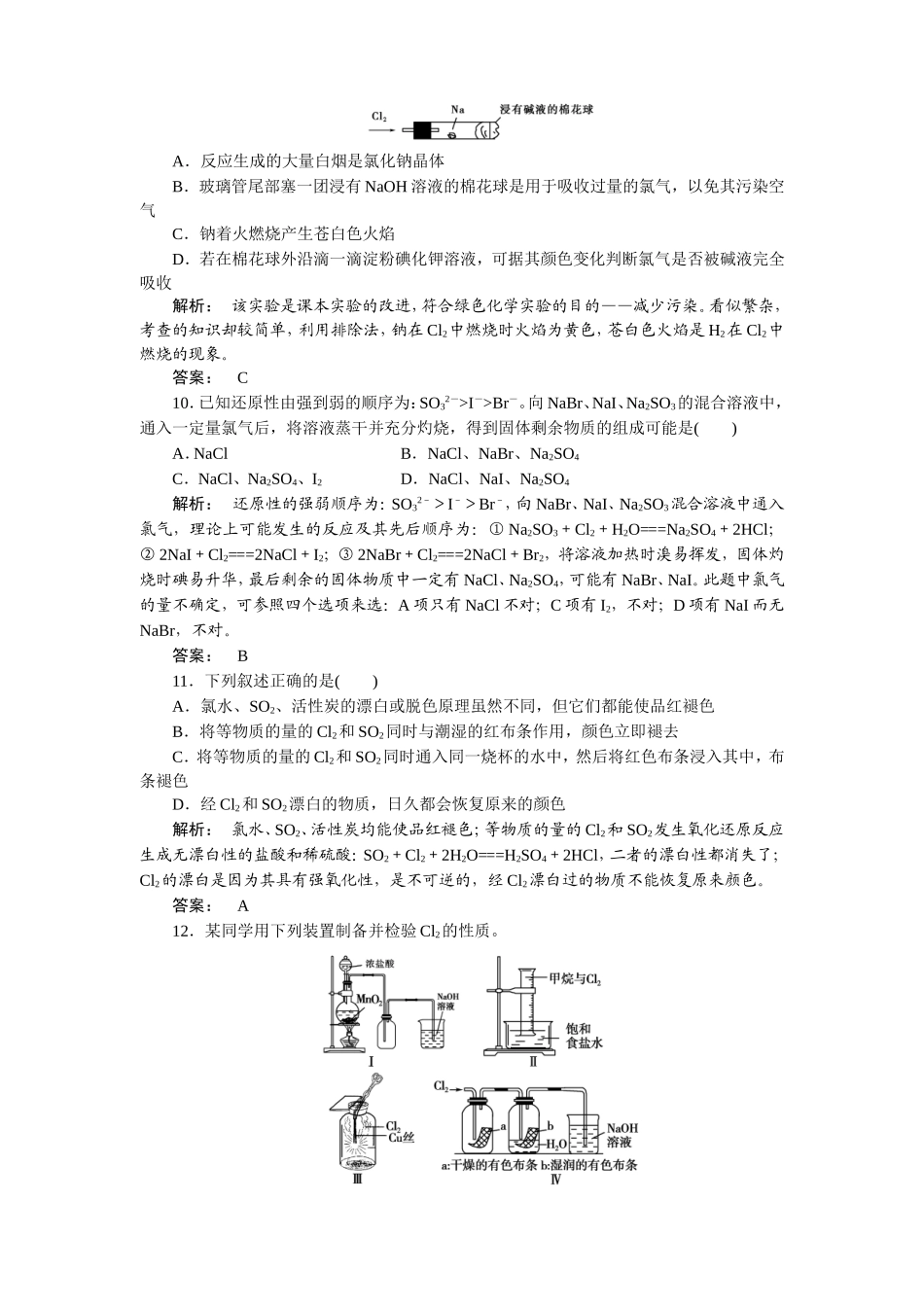 《金版新学案》2012高三化学一轮复习-第2讲-氯及其化合物单元质量检测_第3页