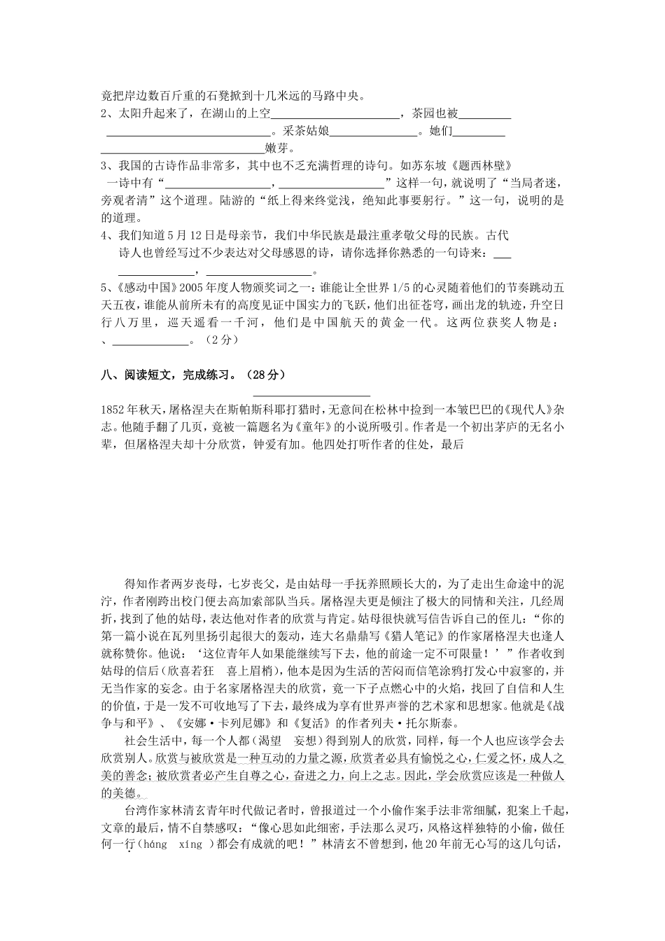 语文制卷及评分意见_第2页
