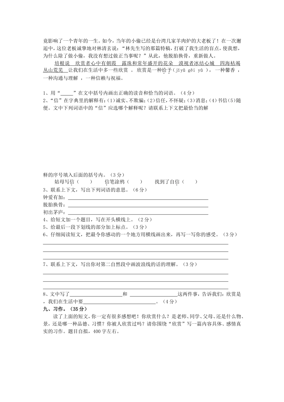 语文制卷及评分意见_第3页