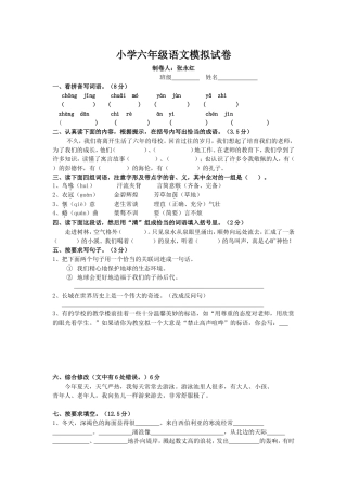 语文制卷及评分意见