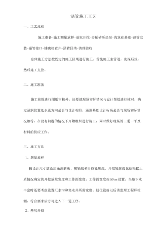涵管施工工艺