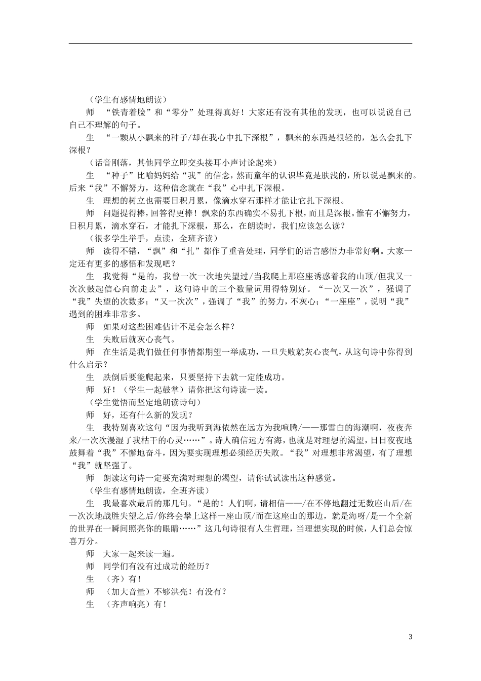 七年级语文上册-点燃学生情感深处的火花—《在山的那边》课堂实录及评点-人教新课标版_第3页