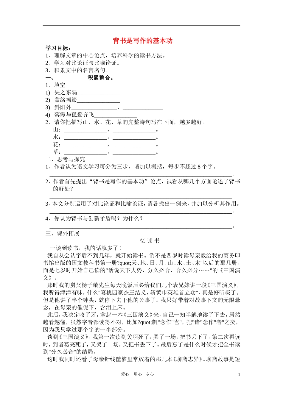 七年级语文上册-《背书是写作的基本功》同步练习(无答案)-河大版_第1页