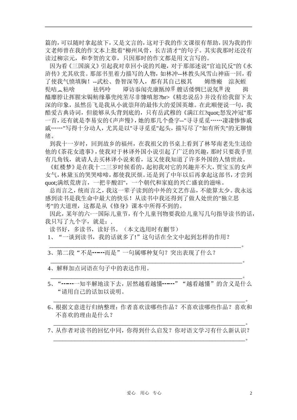 七年级语文上册-《背书是写作的基本功》同步练习(无答案)-河大版_第2页