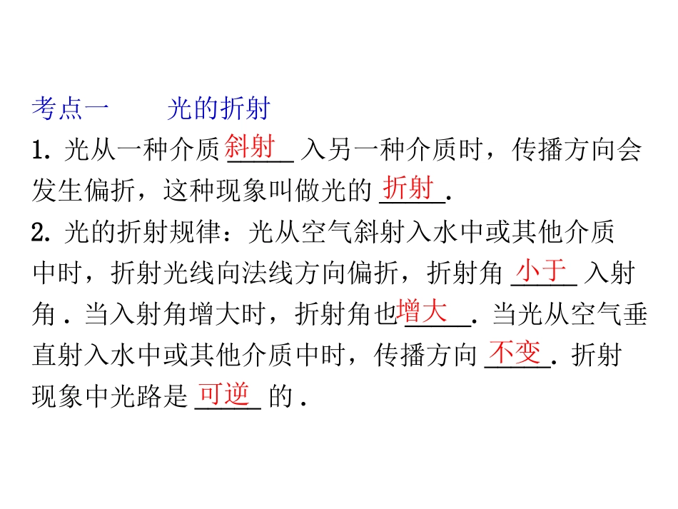 《光现象(二)》复习课件_第2页