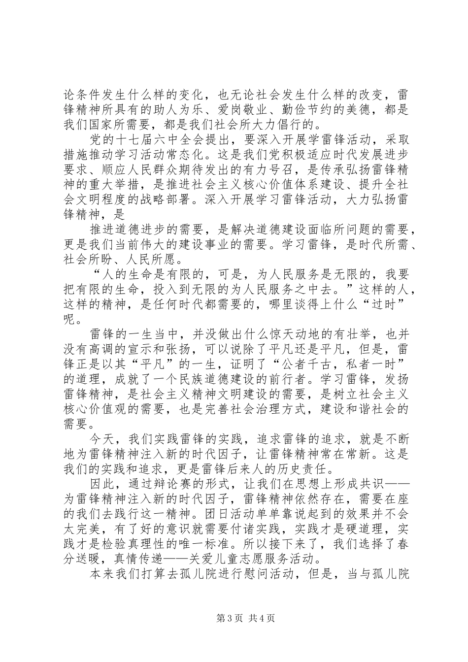 团日活动总结和感想五篇范文 _第3页