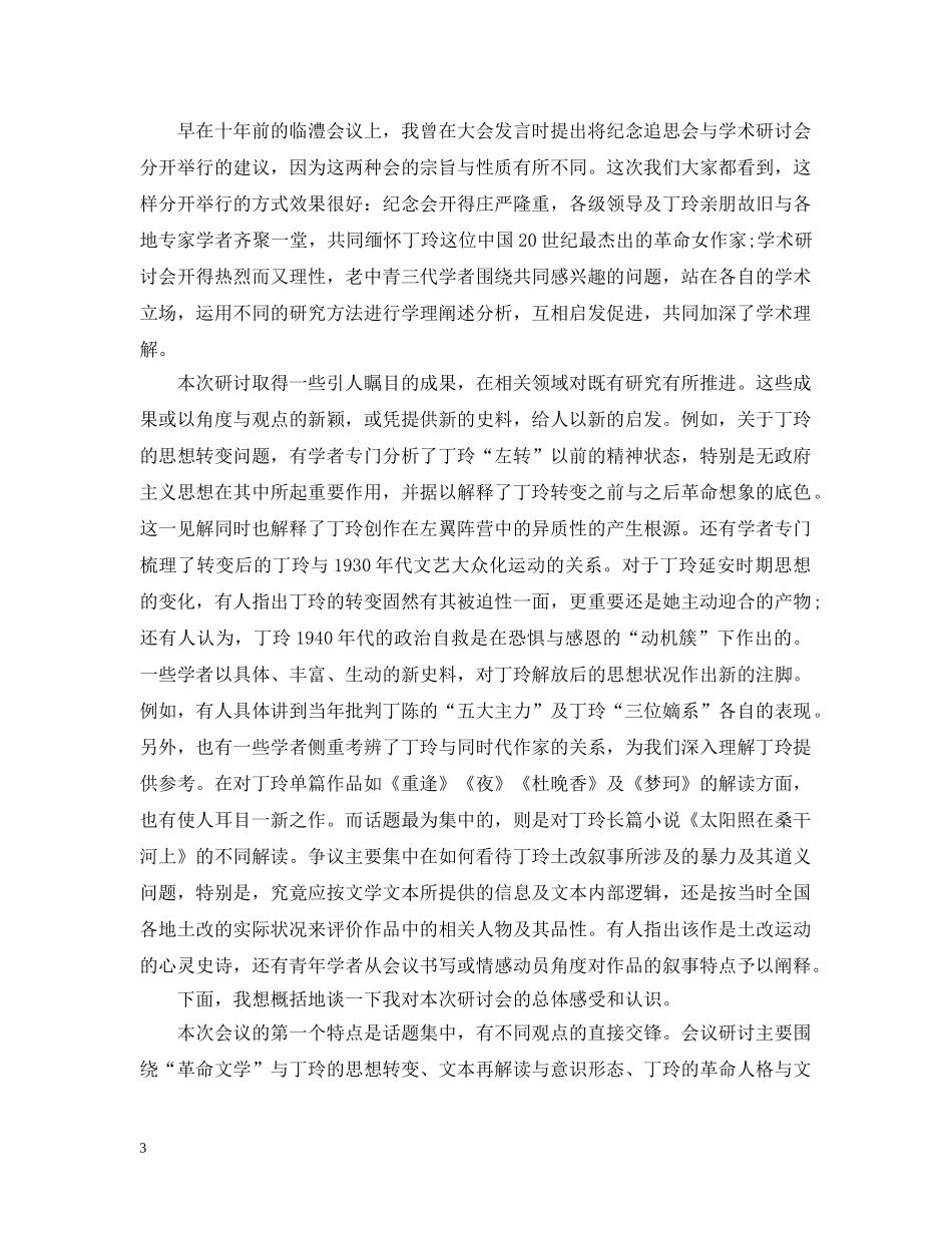 学术研讨会闭幕词范文 _第3页