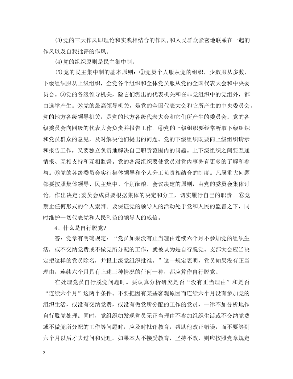 学校与入党申请人谈话记录 _第2页