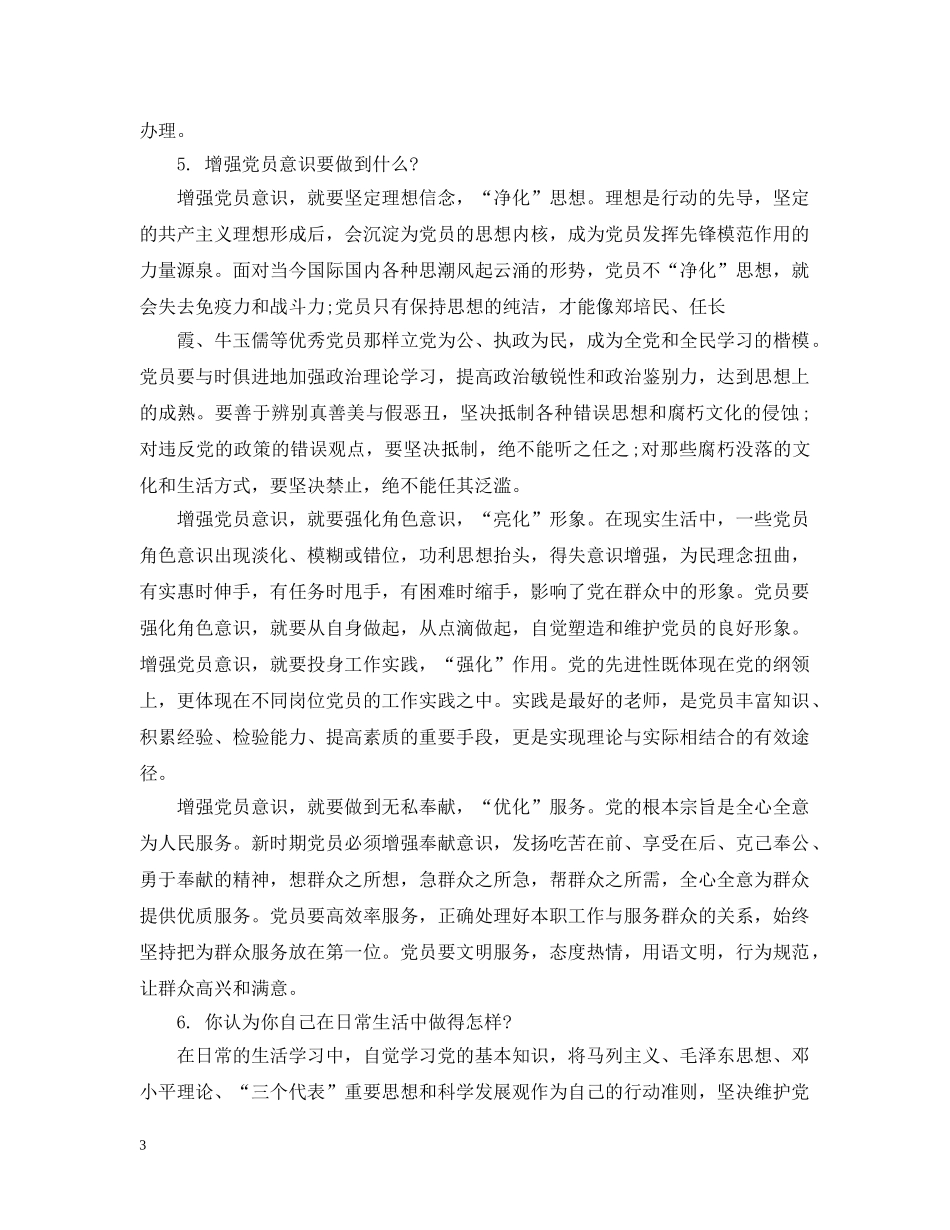 学校与入党申请人谈话记录 _第3页