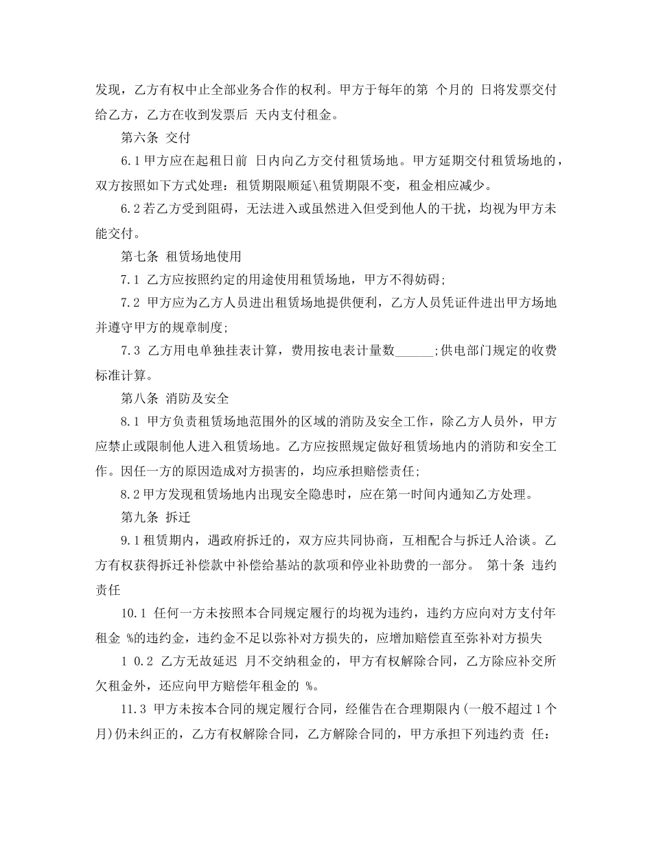 移动基站租赁合同 _第2页