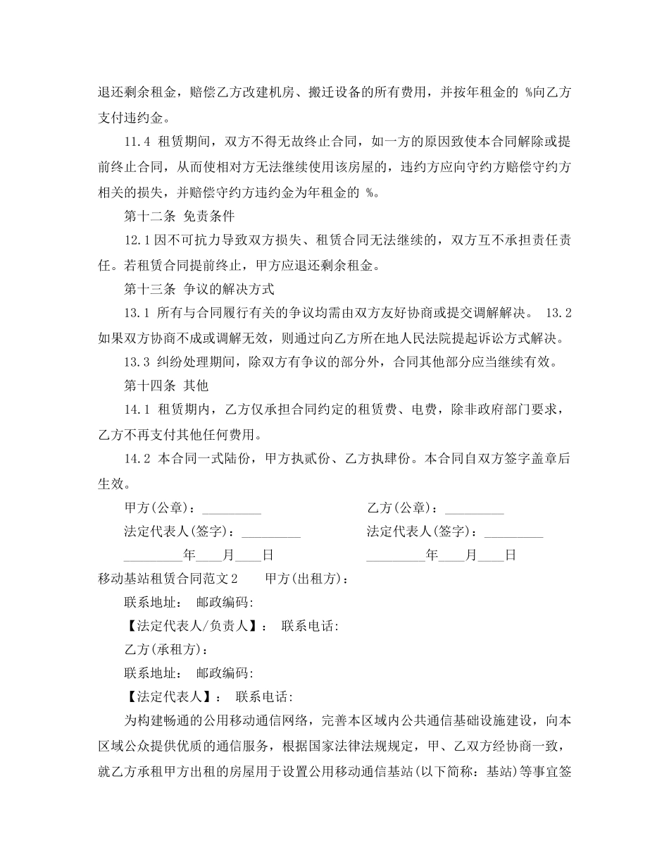 移动基站租赁合同 _第3页