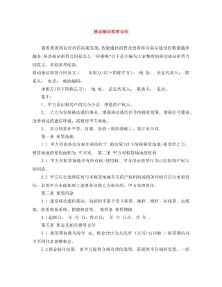 移动基站租赁合同 