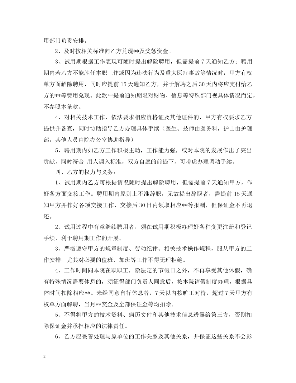 医院聘用合同书模板 _第2页