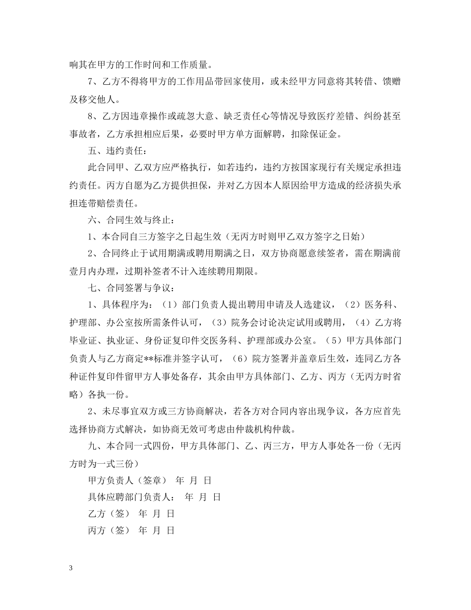 医院聘用合同书模板 _第3页