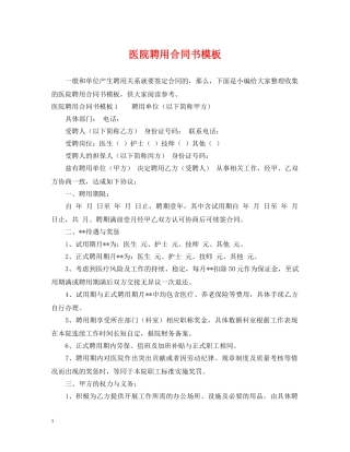 医院聘用合同书模板 