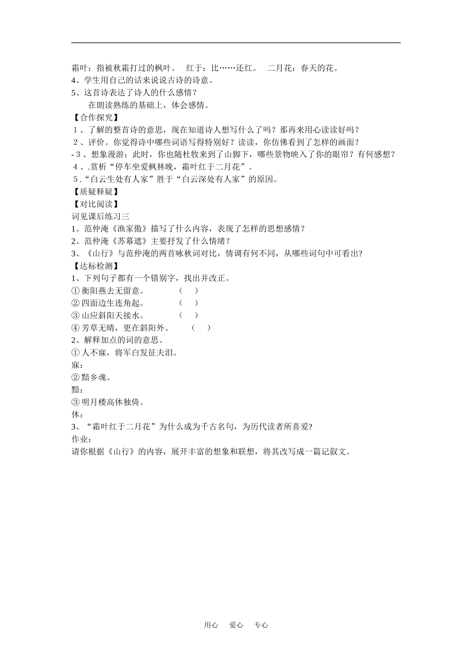 七年级语文上二单元3山行教案1北师大版_第2页