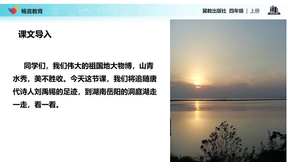 【教学课件】《望洞庭-》(冀教版)_第2页