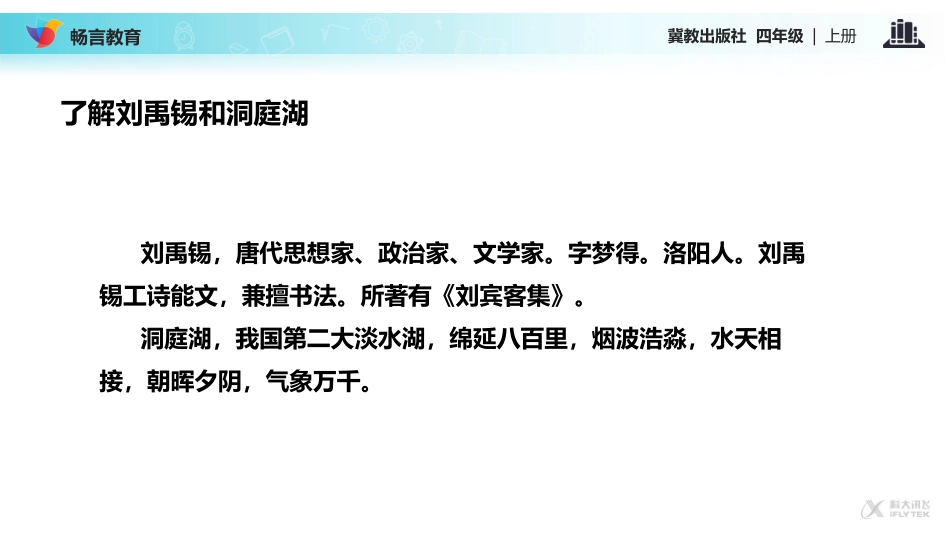 【教学课件】《望洞庭-》(冀教版)_第3页