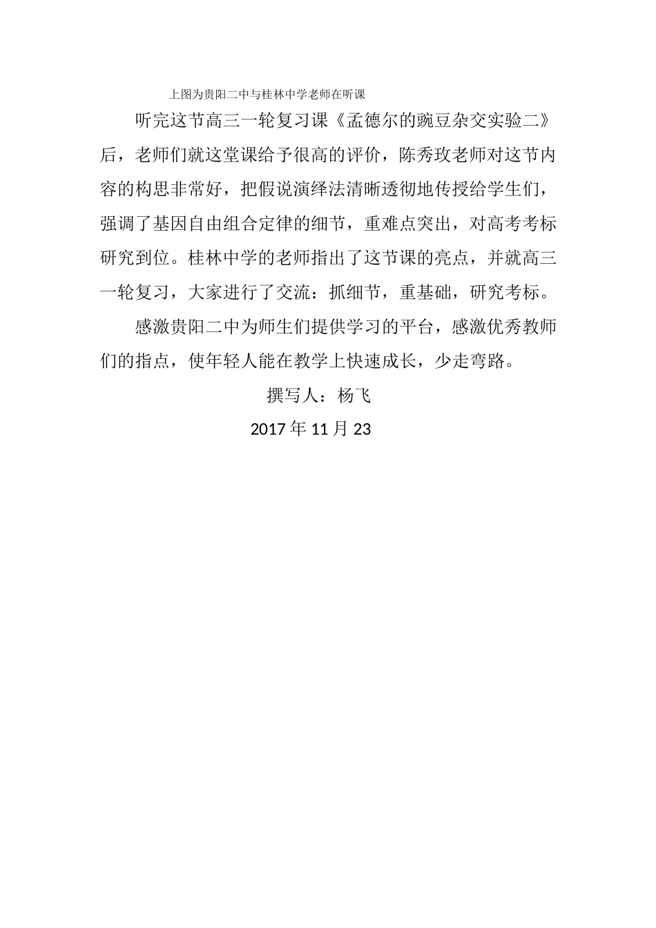 贵阳二中与广西桂林中学生物交流活动_第2页