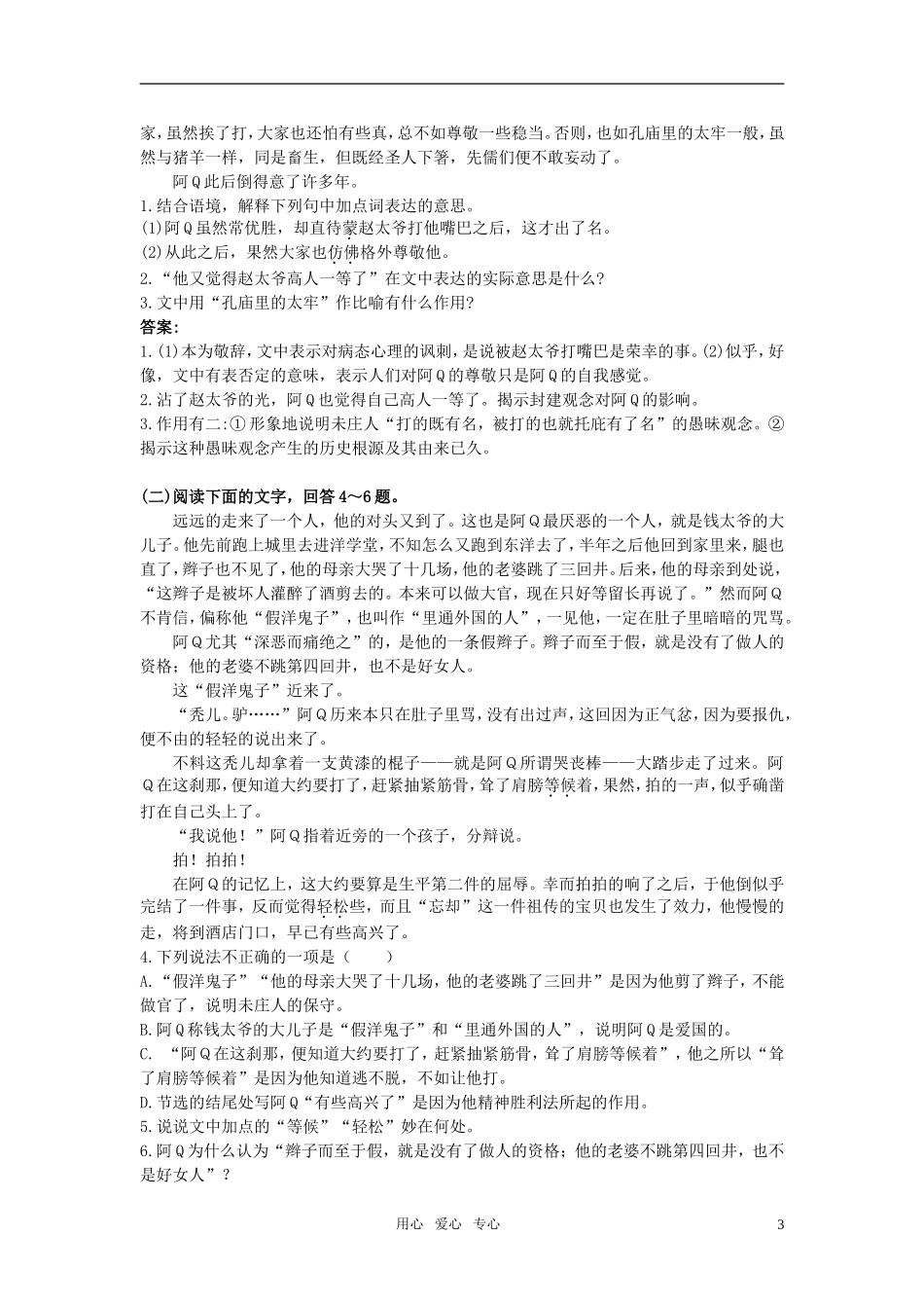 高中语文-10-阿Q正传(节选)优化训练-粤教版必修4_第3页