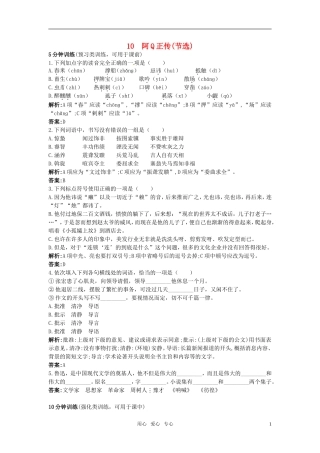 高中语文-10-阿Q正传(节选)优化训练-粤教版必修4