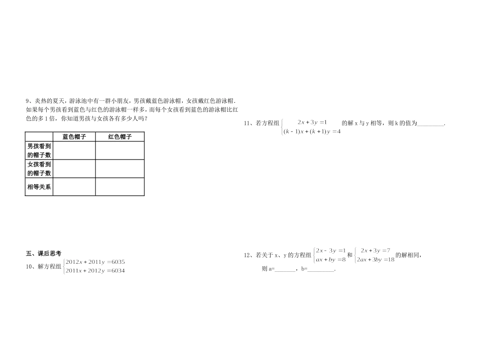 第八章-二元一次方程组复习课(第二课时)(作业纸).d_第2页