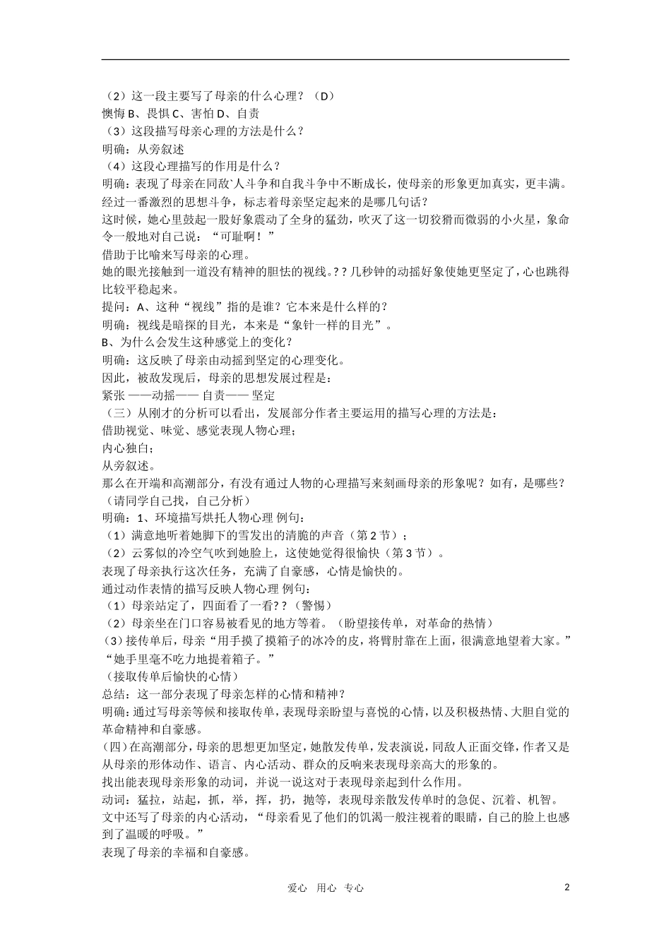 七年级语文上册-第6课《诗两首》-教案-鄂教版_第2页