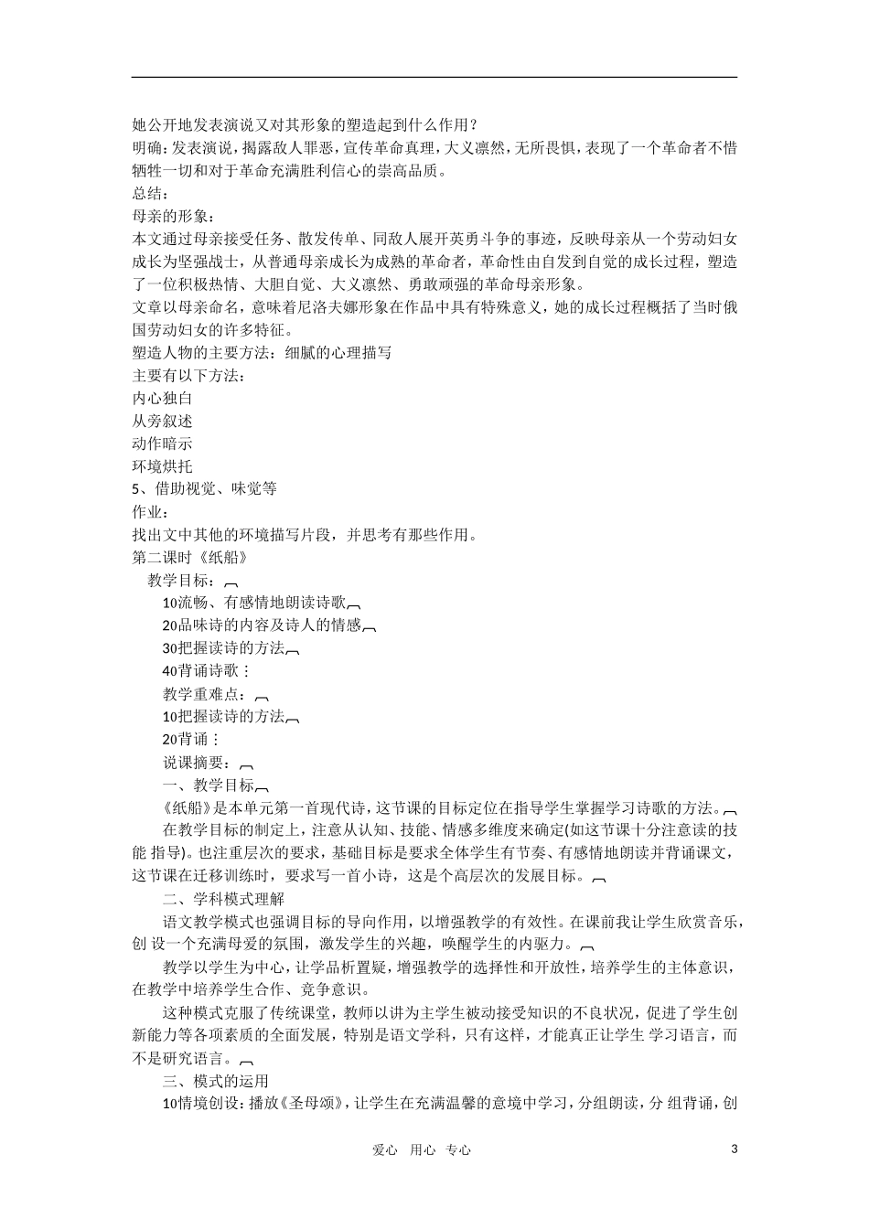 七年级语文上册-第6课《诗两首》-教案-鄂教版_第3页