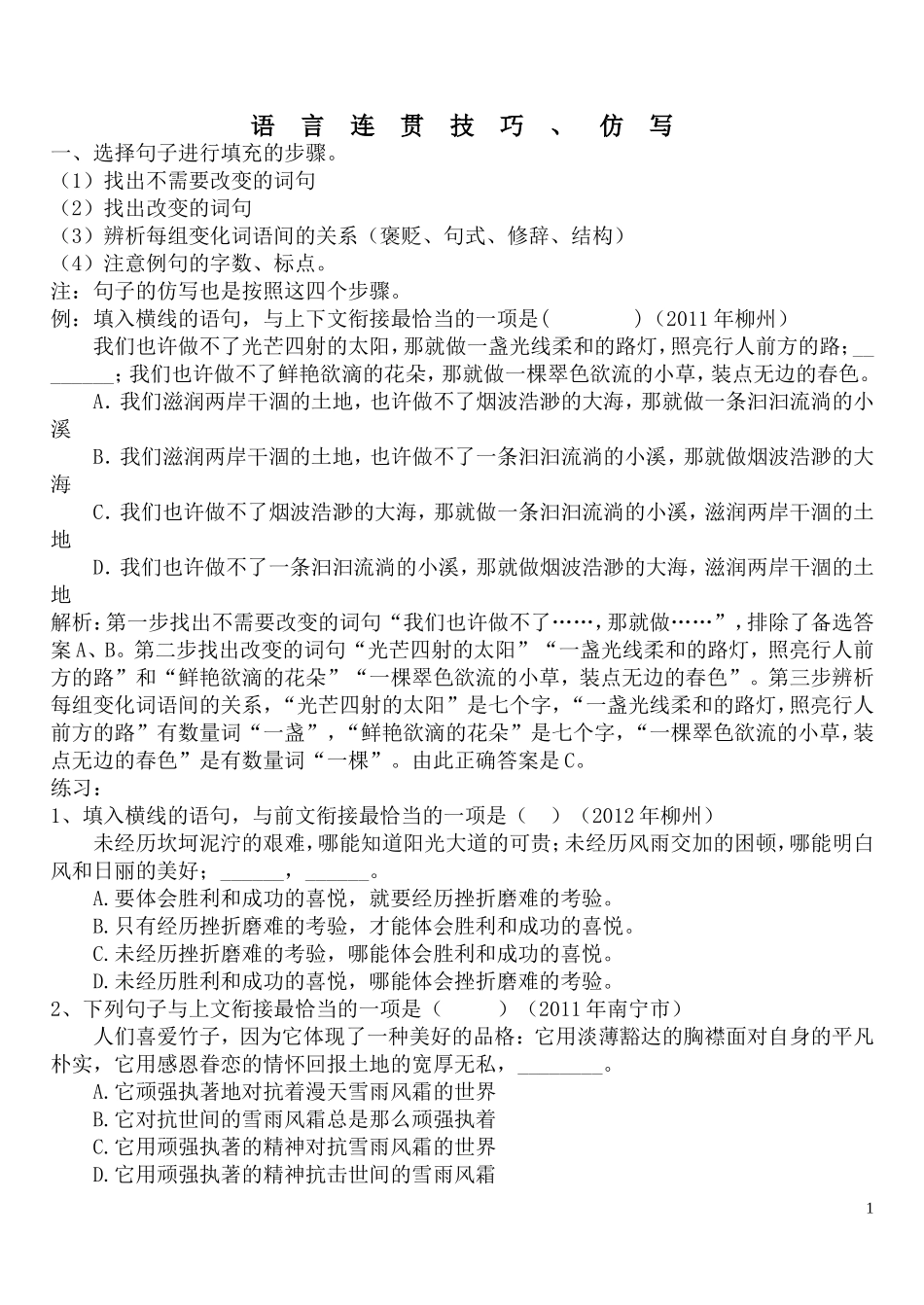 语言连贯技巧(答)_第1页