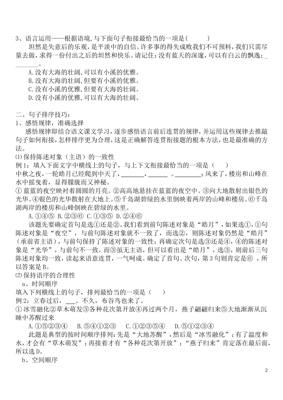 语言连贯技巧(答)_第2页