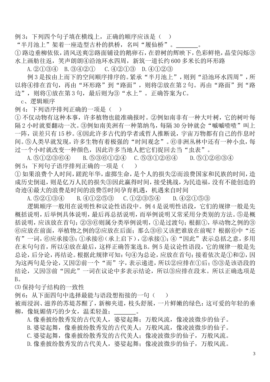 语言连贯技巧(答)_第3页