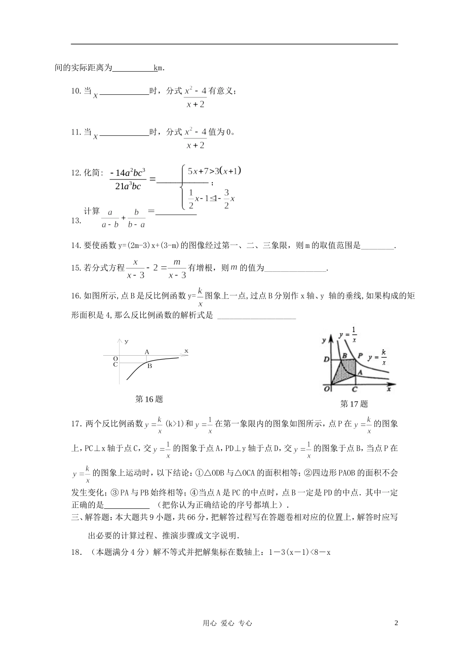 江苏扬中市2011–2012学年度八年级数学第二学期期中联考试卷-苏科版_第2页