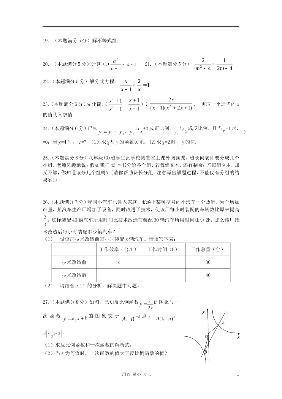 江苏扬中市2011–2012学年度八年级数学第二学期期中联考试卷-苏科版_第3页