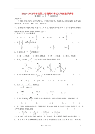 江苏扬中市2011–2012学年度八年级数学第二学期期中联考试卷-苏科版