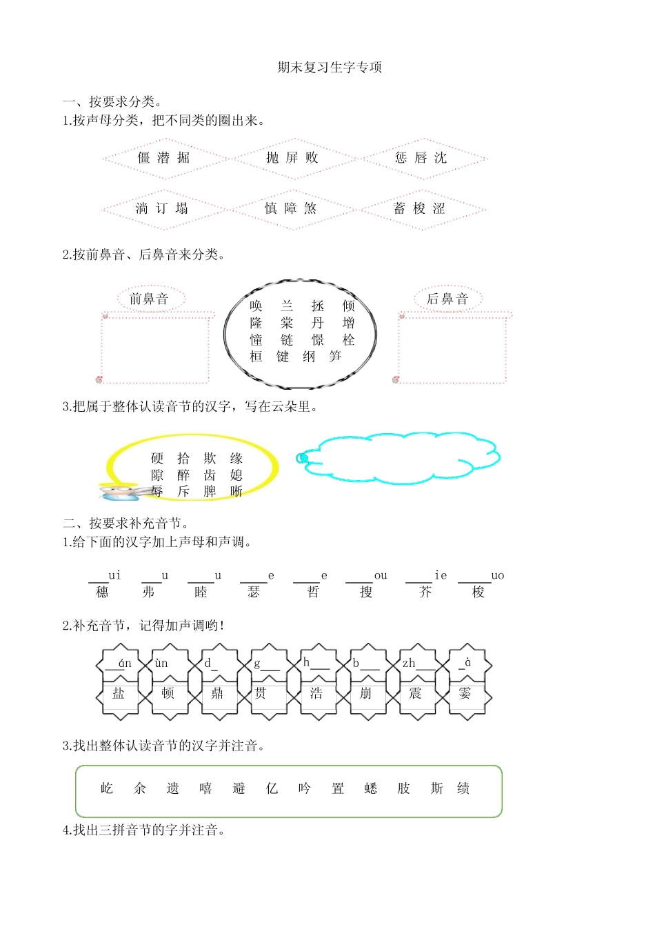部编版语文四年级(上)专项训练——生字(含答案)_第1页