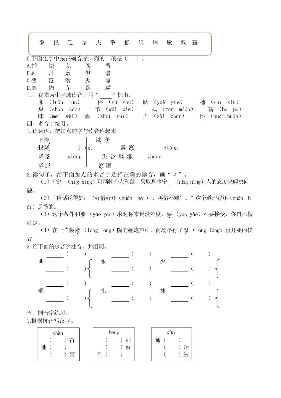 部编版语文四年级(上)专项训练——生字(含答案)_第2页