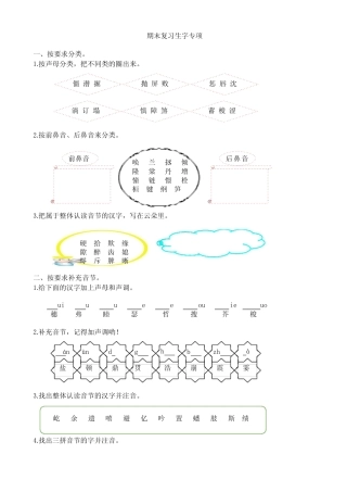 部编版语文四年级(上)专项训练——生字(含答案)